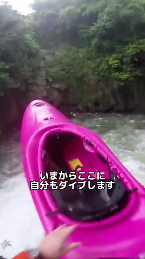 迷いを捨てて、覚悟を決めたらあとは跳ぶだけ‼️ #extremesports #kayak #カヤック #翼をさずける ※パフォーマンスはプロによって行われています