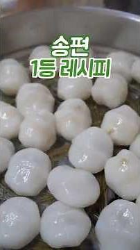 Don't make Chuseok songpyeon difficult. This method is easy and delicious.