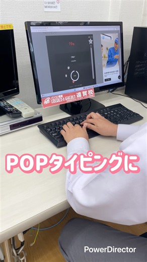 【POPタイピング】8月も張り切ってタイピング！
