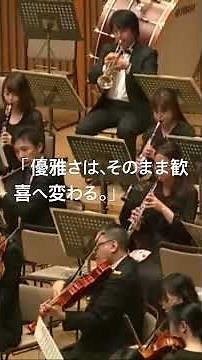 ドヴォルザーク交響曲第8番「第3楽章」終盤。静かに揺れていたワルツは、少しずつ輝きを増し、最後には祝祭のようなエネルギーへと姿を変えます。この優雅さから歓喜への変化をぜひ。