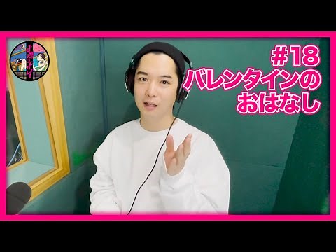 千葉雄大のラジオプレイ #18