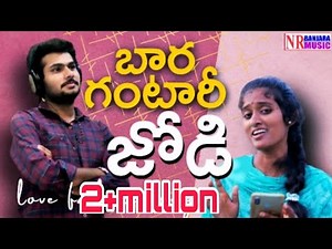 Bhara bhajeri gadi gantari#BanjaraVideos#Superhit LoveFailuresong byDevendar&shailaja NRBanjaramusic