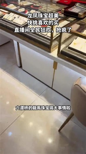 六渡桥的龍鳯珠宝搞大事情啦！数量有限先到先得！原本1299元的金钞专属代金券，现在1000元出头就能拿下。想买金钞的别错过，赶紧囤一张挑宝贝！ #古币 #760公斤黄金是多少钱 #银行买金条 #镀金废料回收 #货币