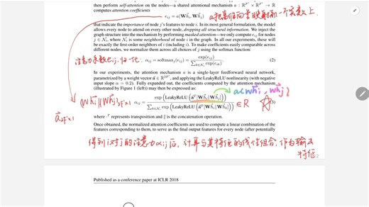 图注意力网络GAT原理详细解读
