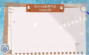 【JavaScript】String实例方法indexOf()