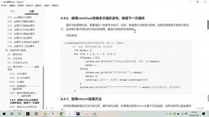36-java基础教程跳出循环continue妙用 #java基础教程
