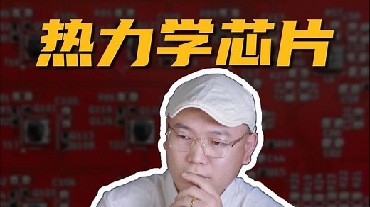 全球首款热力学芯片CN101成功流片！AI算力格局将彻底改写？