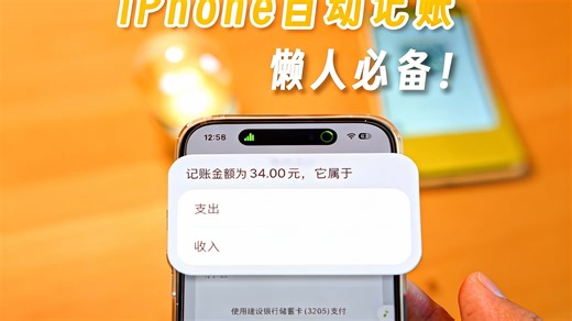 iPhone自动记账太香了！详细教程来啦！