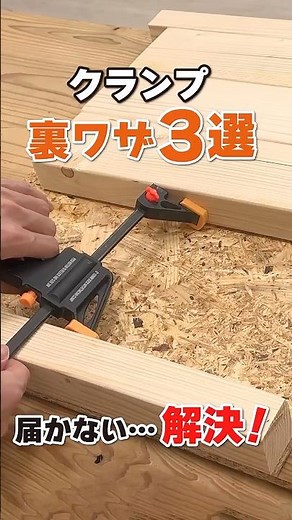 Solving the problem of clamps not reaching! 3 DIY hacks to get by without buying anything #shorts