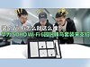 装个Wi-Fi怎么就这么难？ 华为Soho Wi-Fi 6园区蜂鸟套装来支招