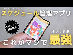 【効果抜群】誰でも簡単タスク管理！Googleカレンダーの使い方【仕事が捗る】
