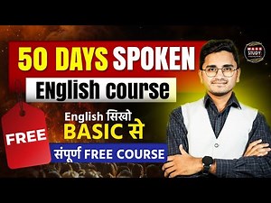 New Free Spoken English Course | नया फ्री कोर्स आ गया। 50 Days Fastest Spoken English Course