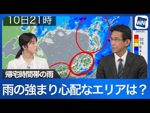 [Rain Information] Which areas are concerned about heavy rain during rush hour?