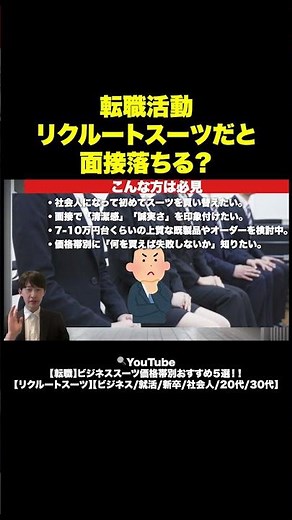 【転職】ビジネススーツ価格帯別おすすめ５選！！【リクルートスーツ】【ビジネス/就活/新卒/社会人/20代/30代】