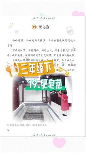 第29集 三年级下册语文丨19.肥皂泡 三年级下册语文丨19.肥皂泡#三年级下册语文 #和 #课文朗读 #冰心 #肥皂泡