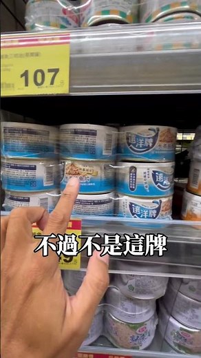 吃健康系列#1 鮪魚罐頭怎麼選吃的健康、遠離疾病#鮪魚 #罐頭 #食安 #料理