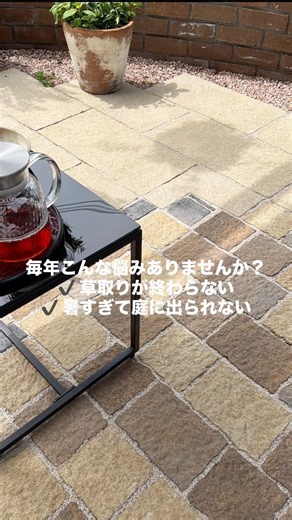 #雑草対策 #暑さ対策 #日除け #ガーデンデザイン #ガーデンリフォーム #雑草対策 #日除け #おしゃれな庭 #パティオムーヴ