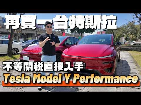 [Agerli] I ordered a Model Y Performance, why didn't I get the 0% import tax? LR vs. RWD version ...
