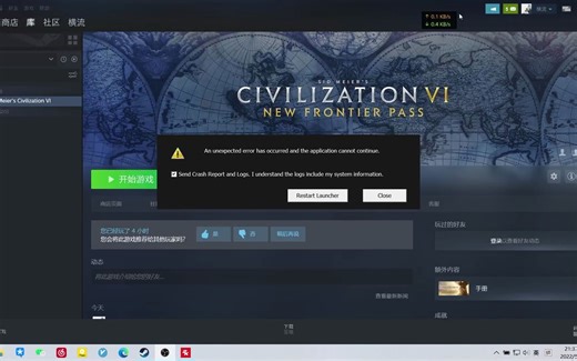 【文明6】启动失败解决方法 An unexpected error has occurred and the application cannot ...
