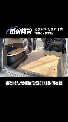 I converted a Chevrolet Orlando into a 2-seater camper van!