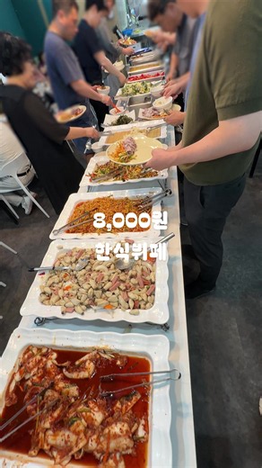 8,000원 한식 뷔페 #대구맛집 #평추맛집 #한들애한식뷔페