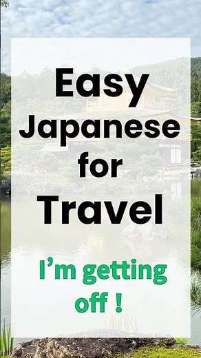 How to Say “I’m Getting Off” in Japanese | Easy Japanese for Travel 🇯🇵
