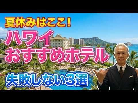 [Hawaii Trip] Recommended for Summer Vacation Trips! A Thorough Explanation of 3 Carefully Select...