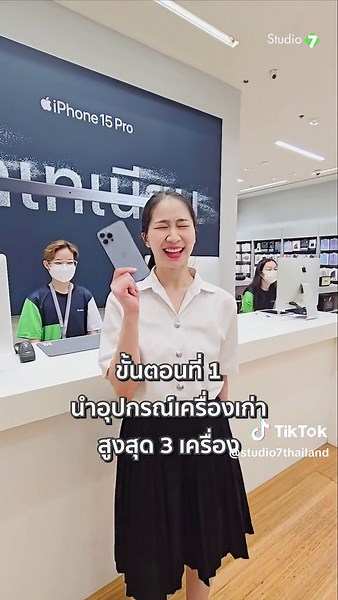 ข่าวดีสำหรับน้องๆนักศึกษา สามารถซื้อ iPad รุ่นใหม่แบบคุ้มกว่าใครที่ Studio 7 เพียงสมัคร UNiDAYS แล้วนำเครื่องเก่ามาเทรดที่ Studio 7 ง่ายๆแค่ 3 ขั้นตอน #ipad #tradein #unidays #นักศึกษา #studio7thailand