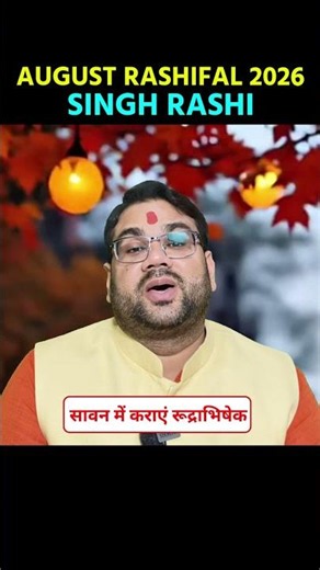 Singh August 2026 : Monthly Horoscope बहुत बड़ा लाभ होगा #august2026 #shorts