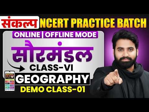 NCERT Geography Class 6 | NCERT Practice Batch | Demo Class 01 | #theofficersadda #ncert #bpsc #tre4