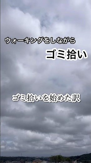 ウォーキングしながらゴミ拾い【ゴミ拾いを始めたキッカケは怪談和尚三木大雲さん】#三木大雲和尚 #ごみ拾い #掃除