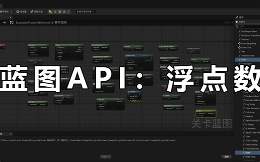 虚幻引擎之浮点数：Round(取整)