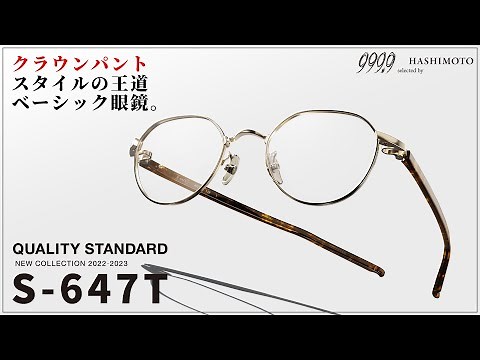 [999.9] Trendy crown panto style! The latest basic eyeglass frame "S-647T" from Japanese brand Fo...