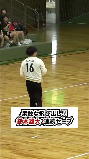 【ハンドボール】2連続セーブ！的確なポジショニングと果敢な飛び出しが光る｜鈴木雄大・トヨタ自動車東日本レガロッソ #Shorts