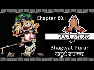 Bhagwat Puran Ch 80.1: ध्रुव जी को कुबेर का वरदान.