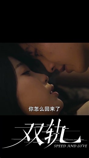 女友生气不理人？没关系，他超会哄 #双轨 #SpeedandLove #虞书欣 #何与 #YuShuxin #HeYu #中国电视剧 #陸劇 #cdrama