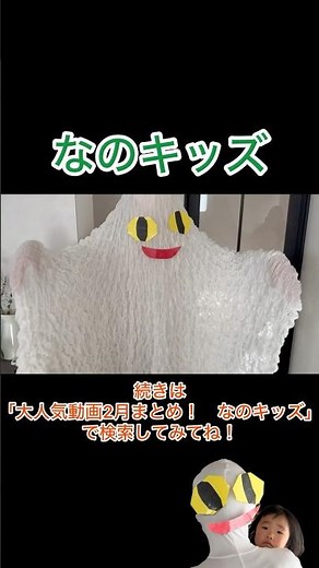 #なのキッズ #おもちゃ #こども #遊び #楽しい #お菓子 #アンパンマン #赤ちゃん #あかちゃん #お世話 #おばけ #おばけなんてないさ #ねないこだれだ #怖い #面白い #子ども向け