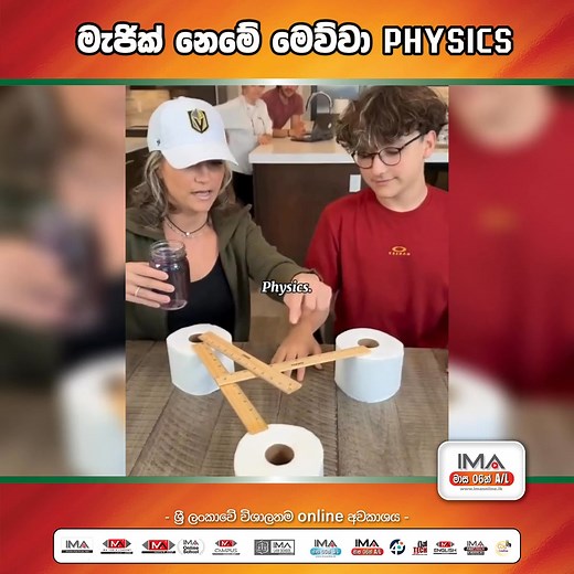 166K views · 1.5K reactions | මැජික් නෙමේ මෙව්වා PHYSICS ! #ima #ima_malabe #maths #com #art #tech #online #physical_class #accounts #ol #al #ima_online #06monthsal #studentsuccess #ima #class #06monthsol #studentsuccess #media #ima_media #fyp #viral #AdvancedLevel #InspiringYouth #GayanIddamalgoda #06monthsAL #media #MediaIddamalgoda #gayan_iddamalgoda #yan_sir #BST #ICT #SFT #technology #imatech #Etech #tech | මාස 06න් A/L - Rapid Course | Facebook