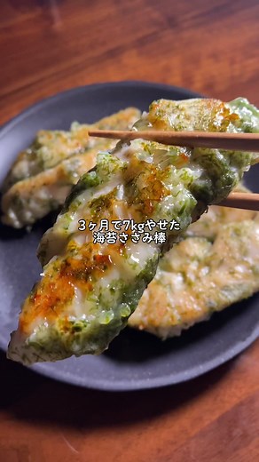 ホットプレート痩せレシピ: 海苔ささみ棒