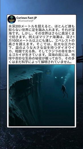 深海の秘密…マリアナ海溝に広がる未知の世界