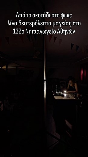 1.9K views · 27 reactions | ✨ «Το κορίτσι που ήθελε να αγγίξει το...