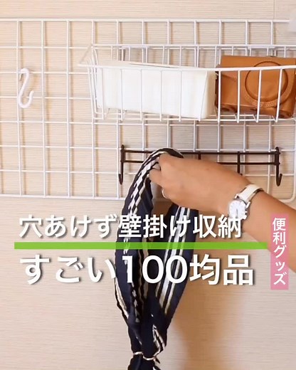 壁を開けずにグッズを飾る方法 | 100均DIY | ユニークな収納アイデア