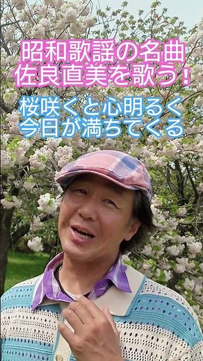 #昭和歌謡 #佐良直美 #昭和の名曲 #ドラマ主題歌 #昭和のポップス歌謡 #80年代ドラマ #昭和のメロディー #懐メロ #想い出のメロディー #80年代歌謡曲 #歌手 #昭和歌謡カバー #アカペラ