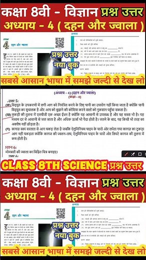 Bihar board class 8 science chapter 4 question answer | Bihar Board Class 8 Science#ncert #shorts