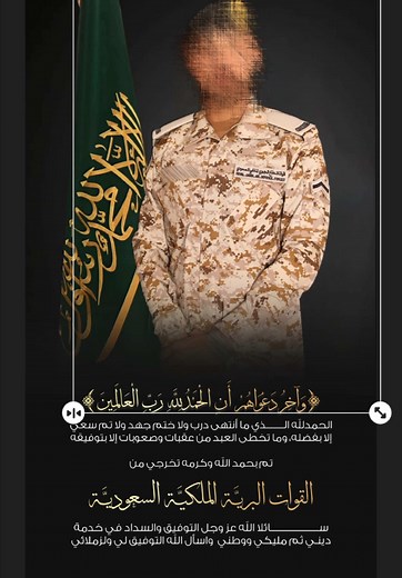 تصميم صور العسكر المتخرجين بطريقة مميزة