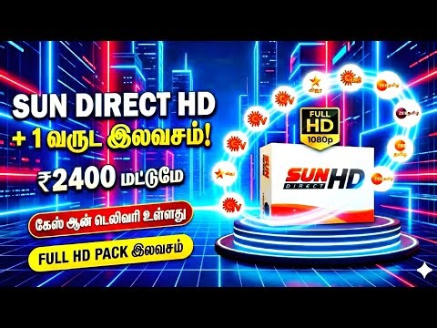 SUN DIRECT HD ஒரே கட்டணம், 1 ஆண்டு கொண்டாட்டம். 1 வருடம் இலவசம்
