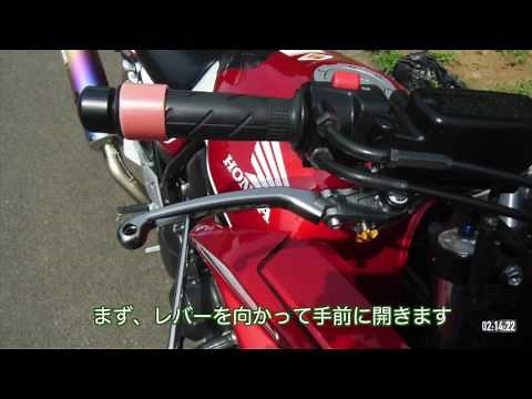 【 CB400SB レバー交換のススメ 】交換すると すごく楽