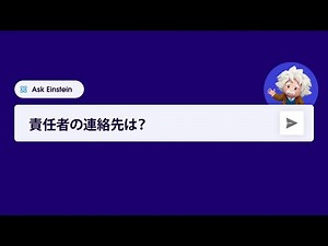 世界初のCRM向け生成AI「Einstein GPT​」がついに登場｜Salesforce