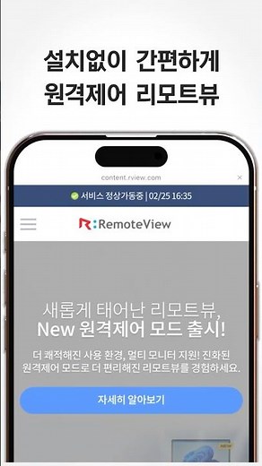 다양한 기기 원격제어? 리모트뷰로 쉽고 간편하게! ⚡｜#원격제어 #리모트뷰