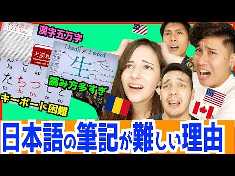 日本語を書くことは世界一難しいと外国人を悩ませる衝撃の理由